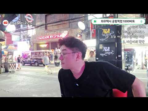 태국 파타야 믿고 보는 채널 리코 #베트남 #필리핀 #라오스