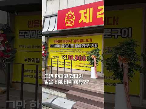 다시 한다는 고기집? #shortsvideo #맛집 #한국의맛 #삼겹살 #맛집소개유투버 #음식 #서울맛집 #food #맛집리뷰 #koreanfood