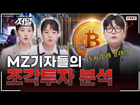 조각투자 어떻게 시작해야 할까? #투자 #조각투자 #블록체인 #부동산