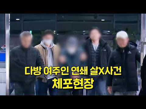 와..미쳤다다방 여주인 연쇄살X범 체포 현장!!! CCTV에 포착된 범죄 행각을 분석하는 코멘터리 쇼 몰아보기 https://bbs.opparadise.com/data/apms/video/youtube/f2p4WltiJPQ.jpg 와..미쳤다다방 여주인 연쇄살X범 체포 현장!!! CCTV에 포착된 범죄 행각을 분석하는 코멘터리 쇼 몰아보기