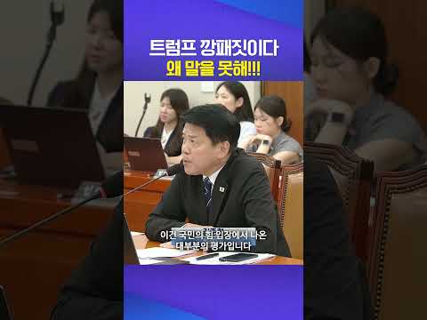 깡패짓 #트럼프