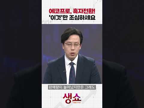 에코프로, 흑자전환! '이것'만 조심하세요 https://bbs.opparadise.com/data/apms/video/youtube/f7TjbPmqzpU.jpg 에코프로, 흑자전환! '이것'만 조심하세요
