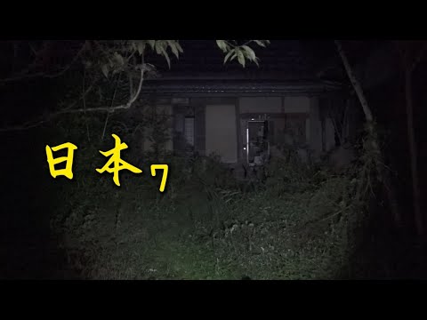 나 말고 또 다른 누군가가 있는 것 같은 느낌이 드는 일본 흉가