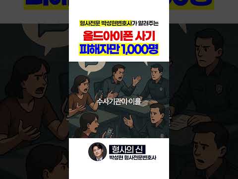 유X아이폰, 올드아이폰 사기 피해 총정리