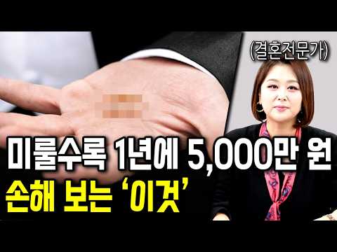 결혼할 거면 빨리 하는 게 유리한 이유