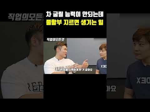 차 굴릴 능력이 안되는데 풀할부 지르면 생기는 일 https://bbs.opparadise.com/data/apms/video/youtube/fErBBrokvyo.jpg 차 굴릴 능력이 안되는데 풀할부 지르면 생기는 일