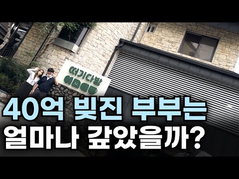 떡카페 창업으로 40억 빚갚던 부부의 최신 충격 근황
