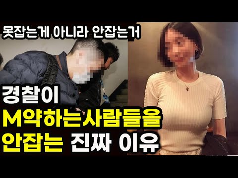 형사 전문 변호사가 살인사건 보다 M약 사건이 더 힘들다 말하는 이유