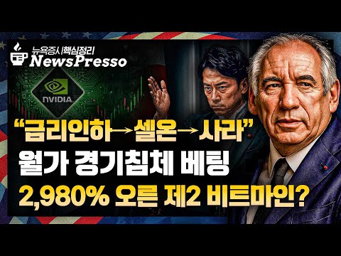 JP모건 금리인하 셀온 경고 / 헤지펀드 공매도 집중한 섹터 / "中 반도체 장비, 연간 승인" / 애플 신제품 D-1 / 브로드컴 급등·엔비디아 목표가 하향 [출근길 뉴스프레소]