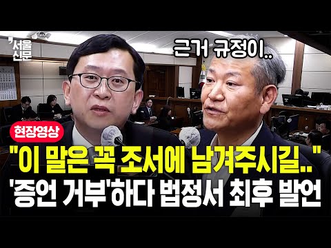 재판관 '법정형 사형'까지 언급하자...이상민, 입 열더니 한덕수 재판서 '최후 발언' https://bbs.opparadise.com/data/apms/video/youtube/fLHltvg9T8M.jpg 재판관 '법정형 사형'까지 언급하자...이상민, 입 열더니 한덕수 재판서 '최후 발언'