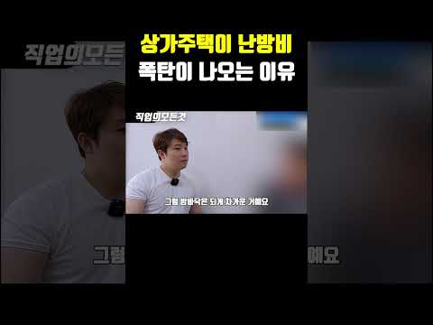 상가주택이 난방비 폭탄이 나오는 이유
