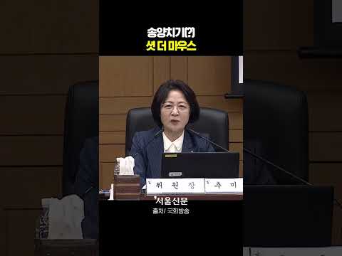 국감 중에 누가 날 불렀어?