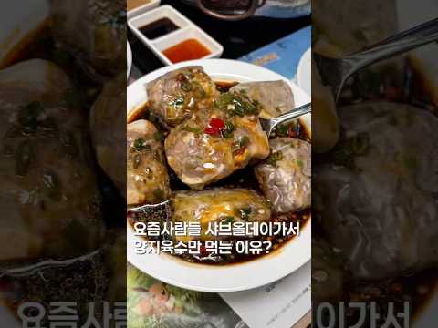 요즘 샤브집에서 빨간육수 안먹는 이유?? #맛집 #맛집소개유투버 #한국의맛 #food #shortsvideo #샤브샤브 #무한리필 #맛집추천