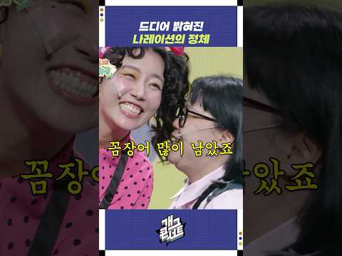 드디어 밝혀진 나레이션의 정체 | 개그콘서트 Gagconcert | KBS 250907 방송