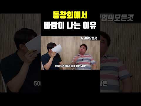 동창회에서 바람이 나는 이유