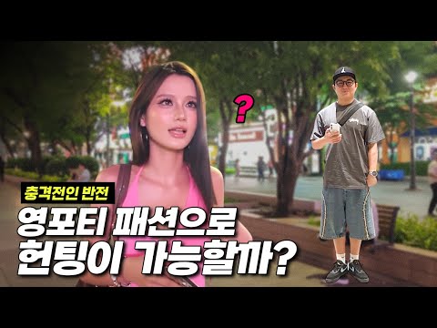 미쳤다! 호치민에서 스윗 영포티 인기가 이 정도라고?!