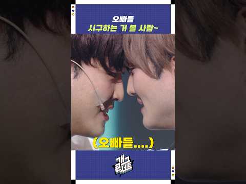 오빠들 시구하는 거 볼 사람~ | 개그콘서트 Gagconcert | KBS 251026 방송