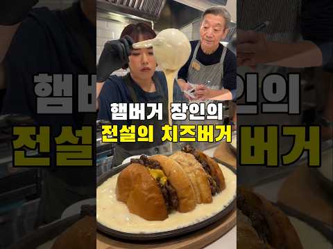 이 치즈 버거 맛보면 기절합니다