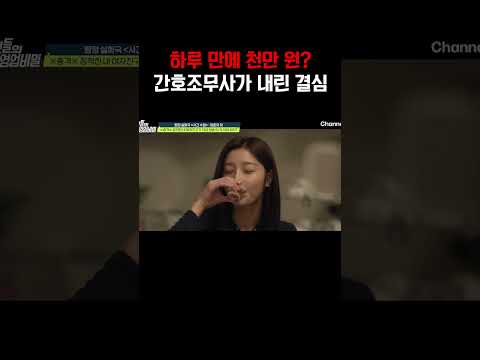 월 200벌던 간호조무사가 하루 만에 천만 원 벌게 된 사연은?#탐정들의영업비밀 https://bbs.opparadise.com/data/apms/video/youtube/fsqIMizCuKo.jpg 월 200벌던 간호조무사가 하루 만에 천만 원 벌게 된 사연은?#탐정들의영업비밀