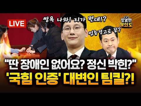 ‘한덕수 재판’ 증인 출석한 최상목... 재판부 "상황과 명확히 다른 진술? 의심할 수밖에 없어"｜2025..11.18 Ep.525 다시보기