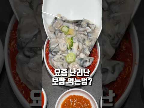 요즘 애들은 보쌈을 이렇게 먹는다는데요? #손정보쌈 https://bbs.opparadise.com/data/apms/video/youtube/ftOXz8V4f2A.jpg 요즘 애들은 보쌈을 이렇게 먹는다는데요? #손정보쌈