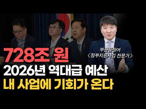'나라에서 728조 원 뿌려요' 아이디어만 있다면 누구나 내 돈 없이 공짜로 창업 가능합니다