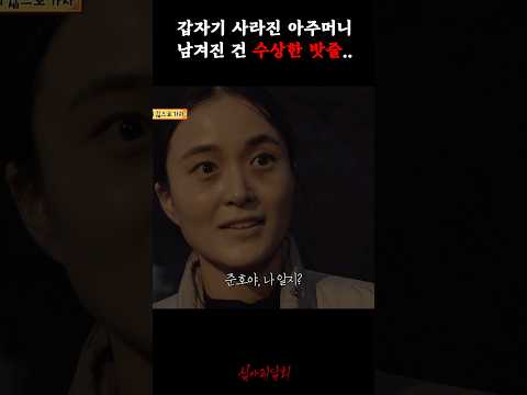 갑자기 사라진 아주머니 남겨진 건 수상한 밧줄.. #심야괴담회