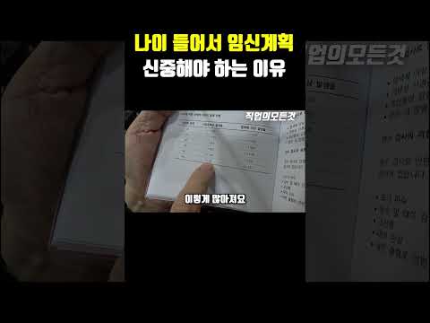 나이 들어서 임신계획 신중해야 하는 이유 https://bbs.opparadise.com/data/apms/video/youtube/fzoreUZTe3o.jpg 나이 들어서 임신계획 신중해야 하는 이유