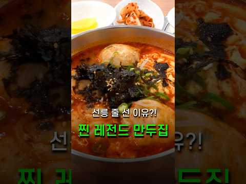 유느님이 극찬, 선릉 직장인들 줄 세운 미친 매운만두의 정체는?!