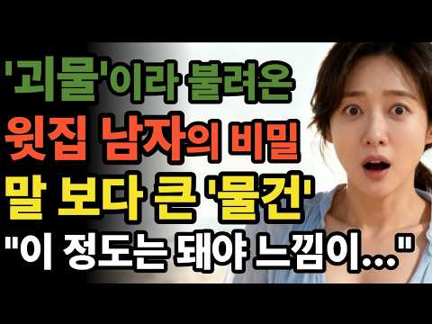 "교도소에 간 남편 몰래, 위층 남자와... 33세 유부녀의 충격적 고백" | 황혼연애 | 오디오북 | 중년사랑 | 달빛낭독 | 사연드라마