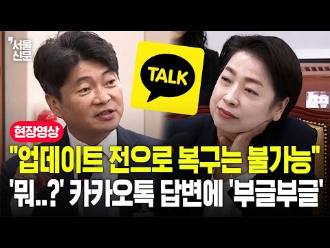 "카카오톡 롤백은 기술적으로 어려워"...논란의 업데이트 후 나온 답변에 '부글부글'