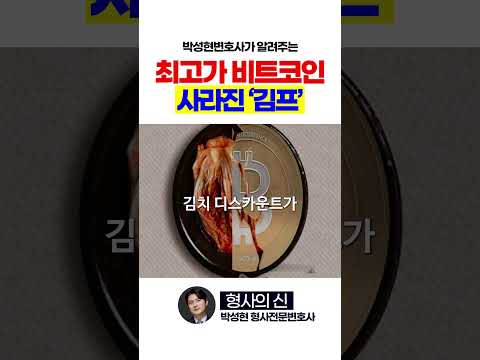 비트코인 최고가 하지만 한국에선..