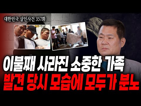 [대한민국 살인사건 357화] 담당했던 모든 형사들이 분노 했다, 아무런 잘못 없는 억울한 피해자에게 평생 상처를 남긴 끔찍한 사건