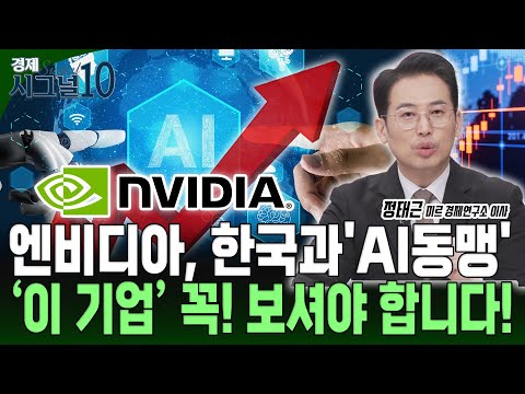 엔비디아, 삼성·SK·현대 'AI동맹' 늦지 않았습니다 지금은 '이 종목' 보셔야 합니다. https://bbs.opparadise.com/data/apms/video/youtube/g7yaR4pD4MY.jpg 엔비디아, 삼성·SK·현대 'AI동맹' 늦지 않았습니다 지금은 '이 종목' 보셔야 합니다.
