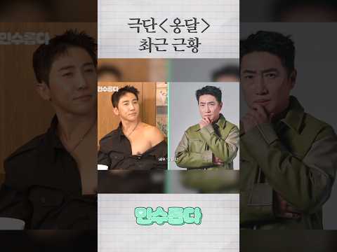 극단 [옹달] 최근 근황
