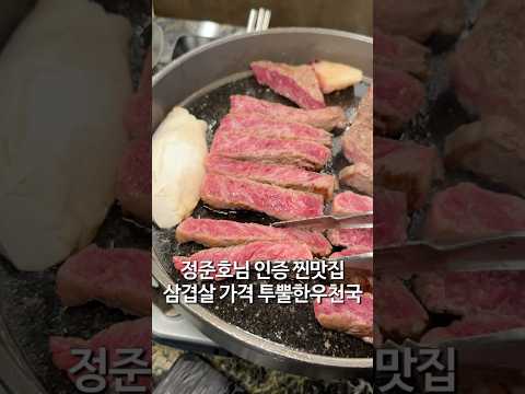 삼겹살 가격 투플러스 한우 등심 정준호 인증 맛집 https://bbs.opparadise.com/data/apms/video/youtube/gADIh1Gsphg.jpg 삼겹살 가격 투플러스 한우 등심 정준호 인증 맛집