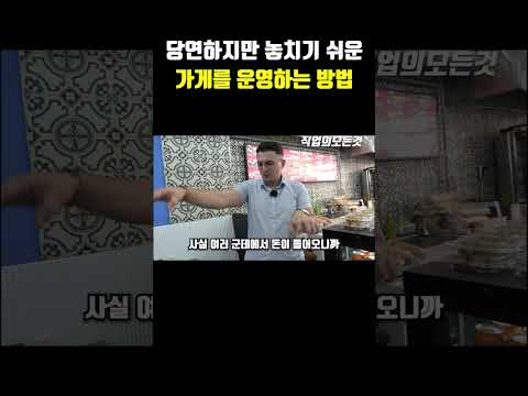 당연하지만 놓치기 쉬운 가게를 운영하는 방법