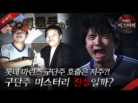 [어게인 진실 혹은 거짓] 구단의 전통 VS 친절한 사람들 MBC071007방송