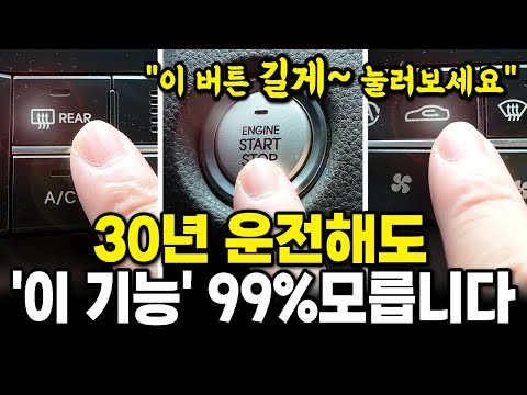 "업계 비밀 공개합니다." 대부분의 운전자들이 모르는 자동차 상식과 에어컨 냄새 완벽 제거법