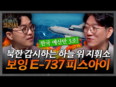 3조 쏟아붇는다! 한국이 조기경보기에 매달리는 이유ㅣ디펜스 크러시 https://bbs.opparadise.com/data/apms/video/youtube/gTfXYWUaUPg.jpg 3조 쏟아붇는다! 한국이 조기경보기에 매달리는 이유ㅣ디펜스 크러시