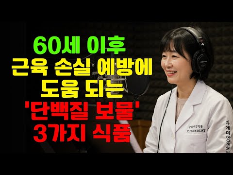 노인: 근육 감소는 위험합니다 — 지금 바로 이 3가지 단백질 식품으로 대응하세요