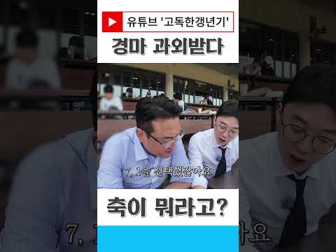 경마 축이 뭐라고?
