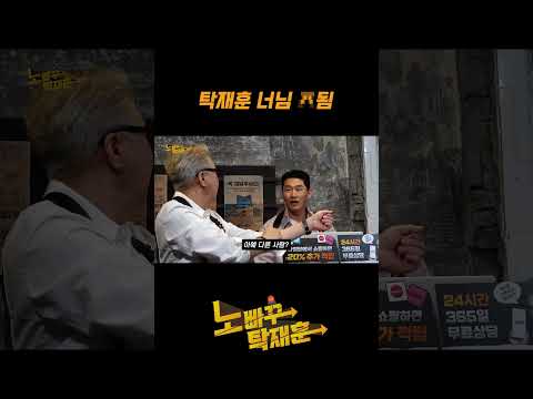 탁재훈 너님 ㅈ됨