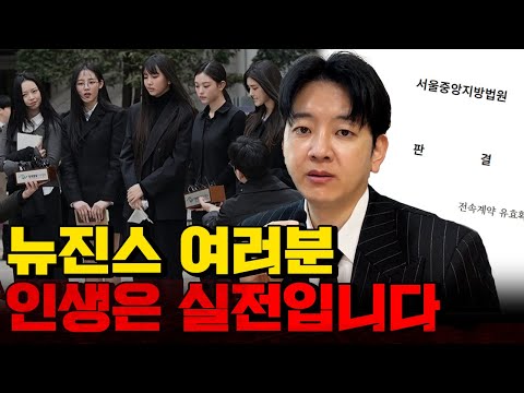 뉴진스 1심 판결문 오체분시, 이변은 없었다..!