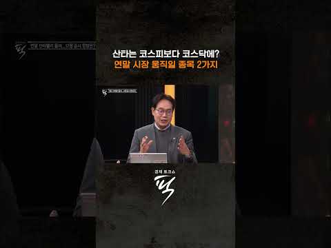 ↑↑↑ 본편 보기 클릭 #경제토크쇼픽 https://bbs.opparadise.com/data/apms/video/youtube/geZrF8OY8wA.jpg ↑↑↑ 본편 보기 클릭 #경제토크쇼픽