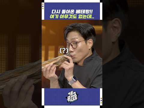 다시 돌아온 베테랑!! 여기 아무것도 없는데.. | 개그콘서트 Gagconcert | KBS 250921 방송