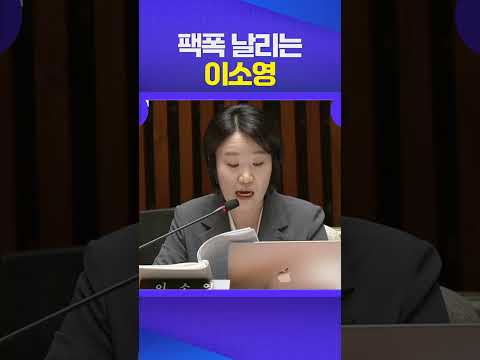 노란봉투법 아직 시행도 안 했는데요 #이소영 #노란봉투법 #국회 #예산결산특별위원회