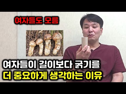 여자들은 절대 모르는 우리나라 꽈추 평균 크기