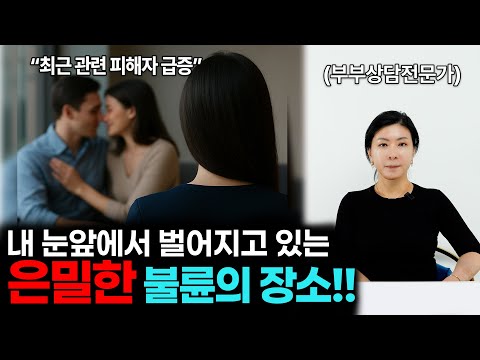 내 눈앞에서 불륜을 저지르는 배우자? [세포언니 TV]