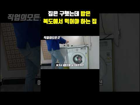 집은 구했는데 밥은 복도에서 먹어야 하는 집